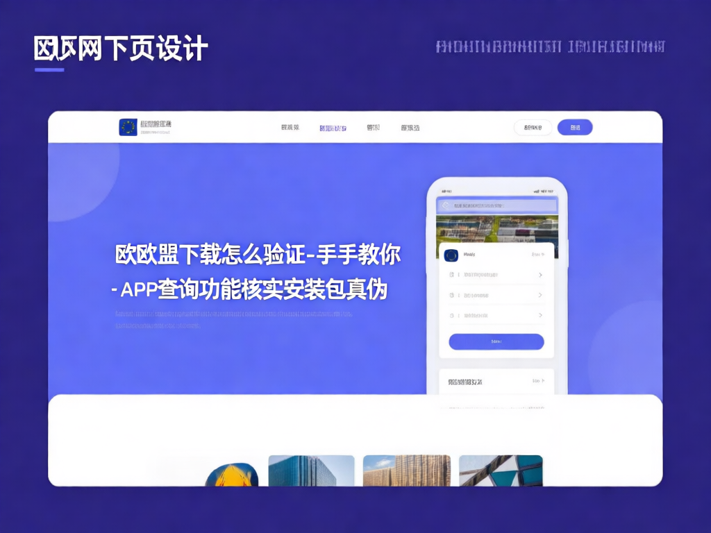 欧APP真伪验证示意图
